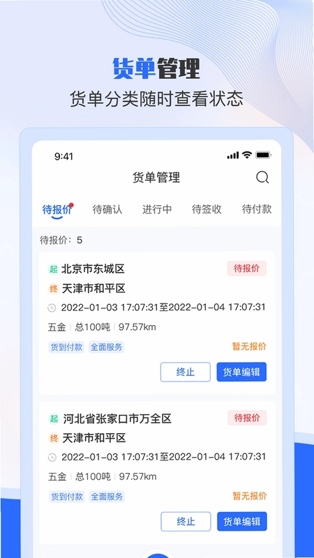 美达托运人预览图