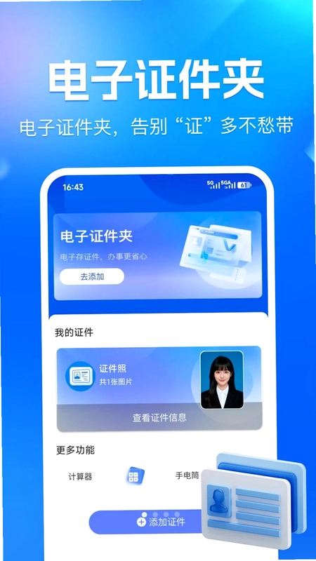 数字身份证件管理预览图