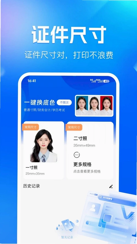 数字身份证件管理预览图