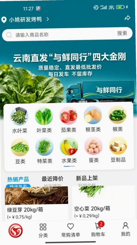 与鲜同行预览图