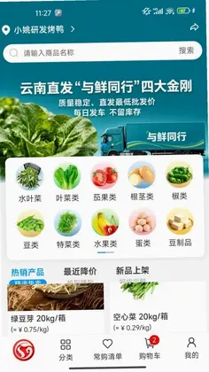 与鲜同行预览图