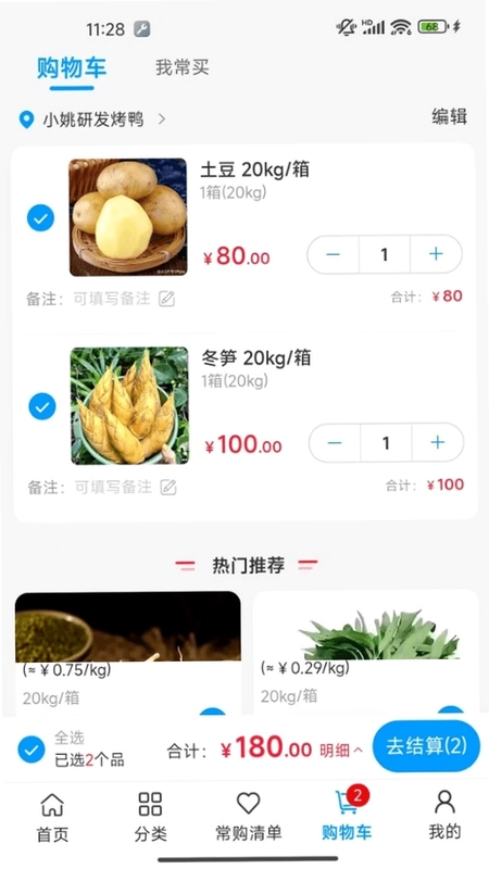 与鲜同行预览图
