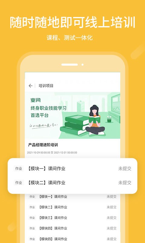 业问app官方下载找职业规划师