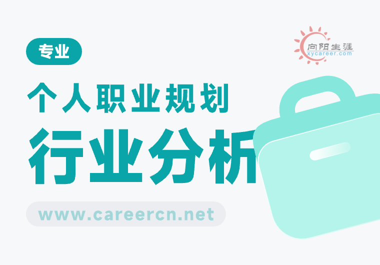 业问哪些人适合找职业规划师
