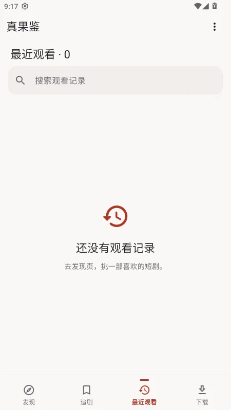 真果鉴官方正版预览图