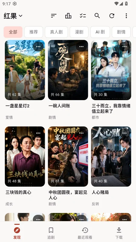 真果鉴官方正版预览图