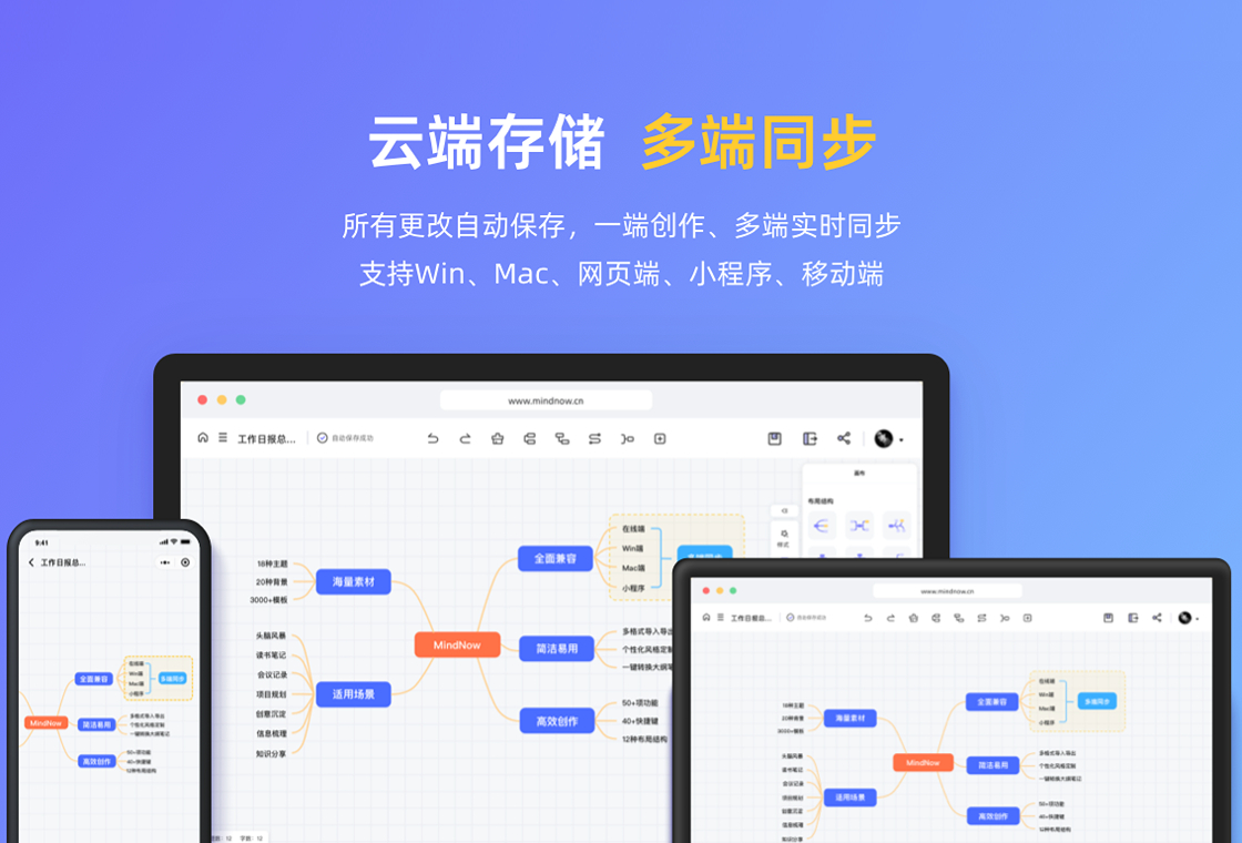 MindNow˼ά��ͼ�������ֻ��Դ�����������ͼ