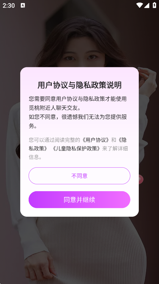 觅桃附近人聊天交友常见问题真假解答
