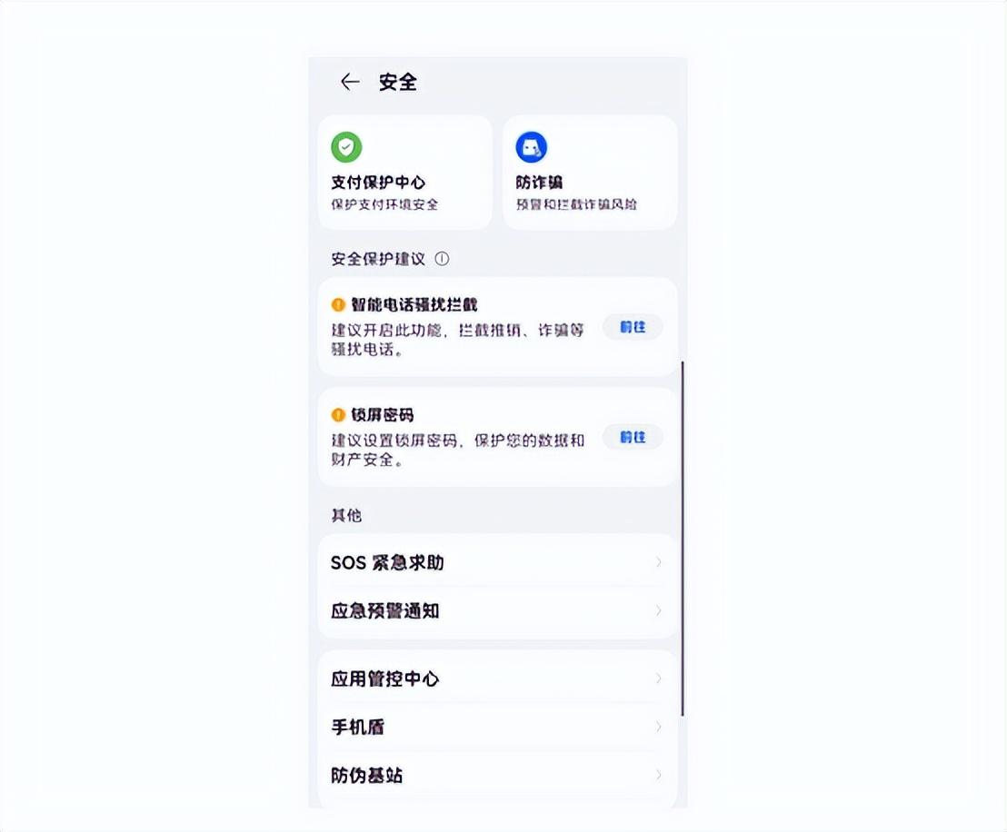 ���Ǵ�����app��˽�����밲ȫ���Ľ�ͼ