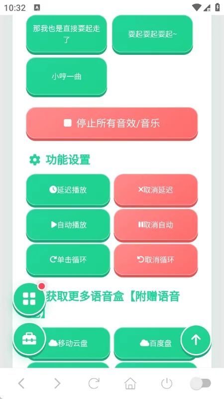 耍起语音盒最新版本预览图