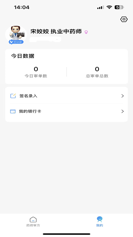 喜健药师端接单审方操作界面配图
