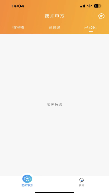 喜健药师端常见报错处理办法配图