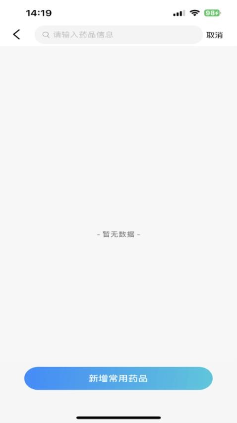 喜健药师端下载安装注册界面配图