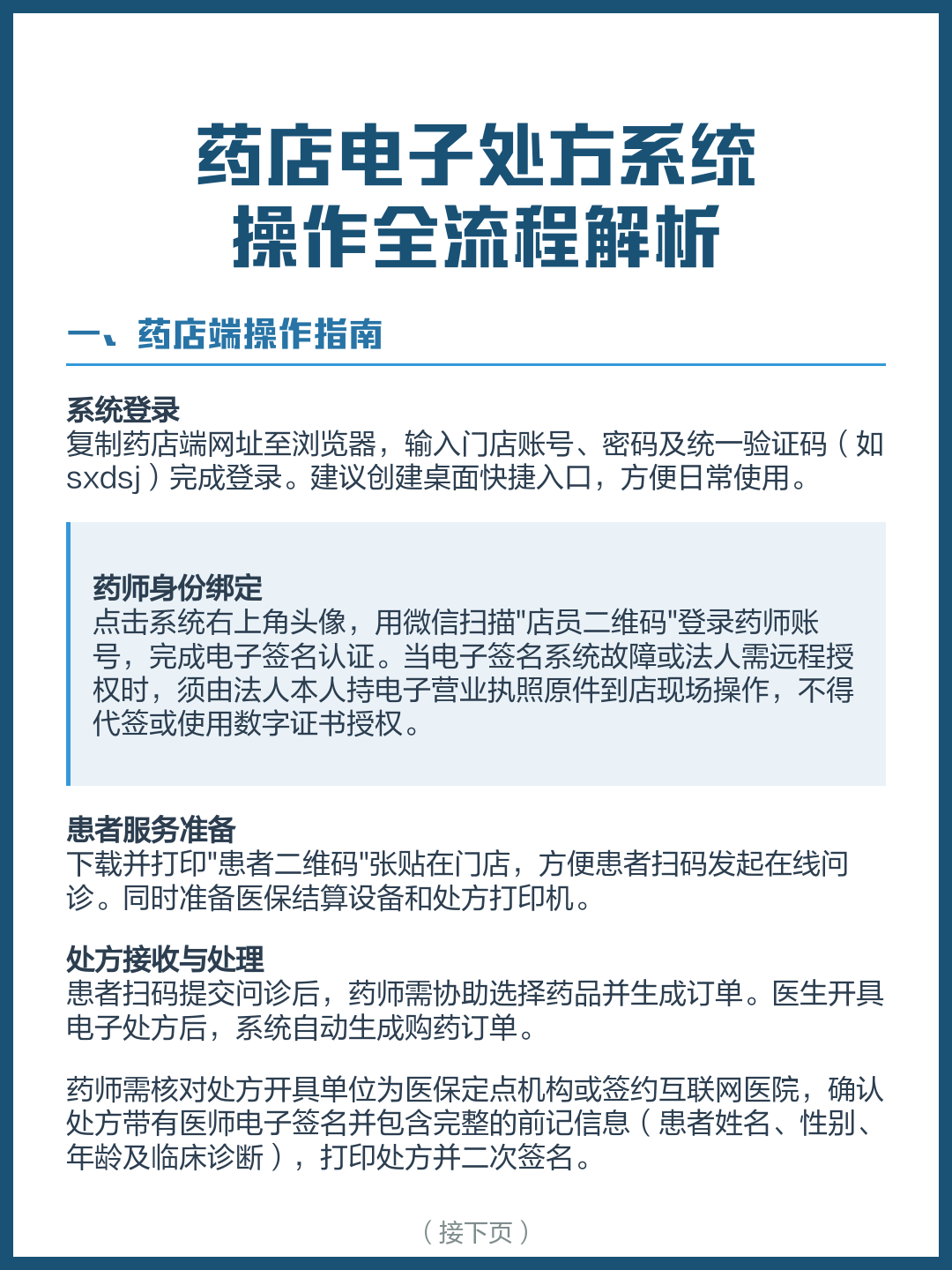 喜健药师端处方异常提示处理配图