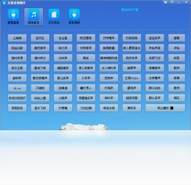 主持音效助手预览图