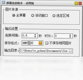 屏幕连拍助手pc版预览图