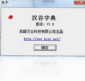 汉谷字典软件预览图