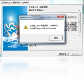 汉谷拼形输入法pc版预览图
