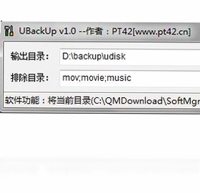 U盘备份工具UBackUp软件预览图