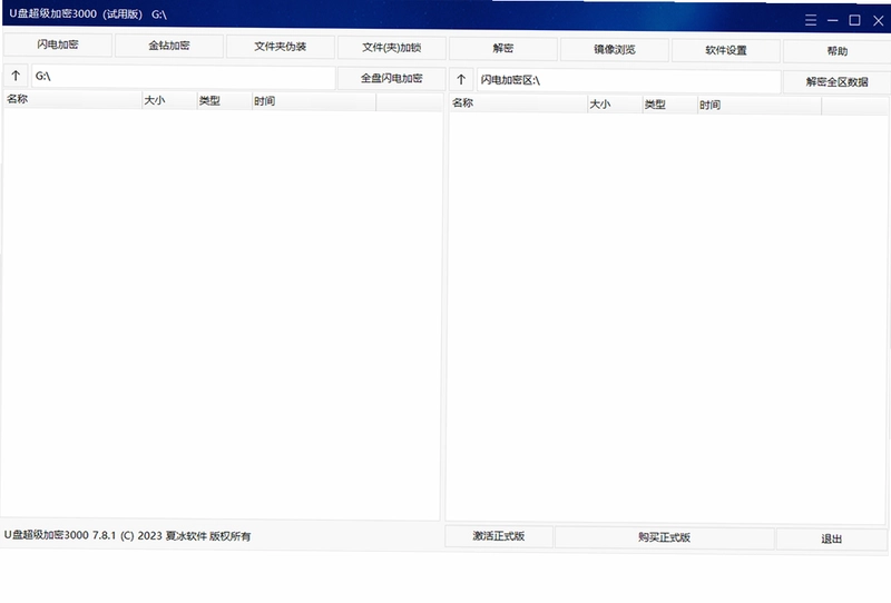 U盘超级加密3000最新版预览图