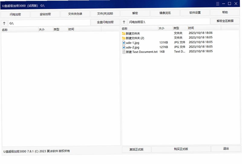 U盘超级加密3000最新版预览图
