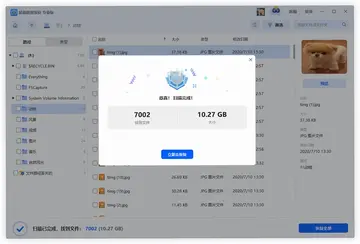易我数据恢复预览图