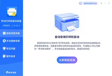 灵动打印机驱动修复预览图
