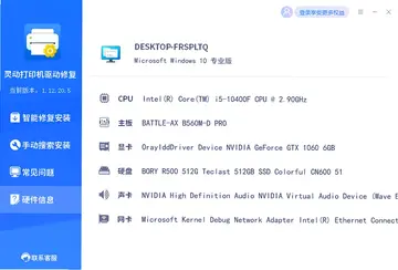 灵动打印机驱动修复预览图
