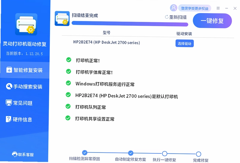 灵动打印机驱动修复预览图