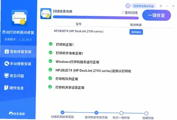 灵动打印机驱动修复预览图