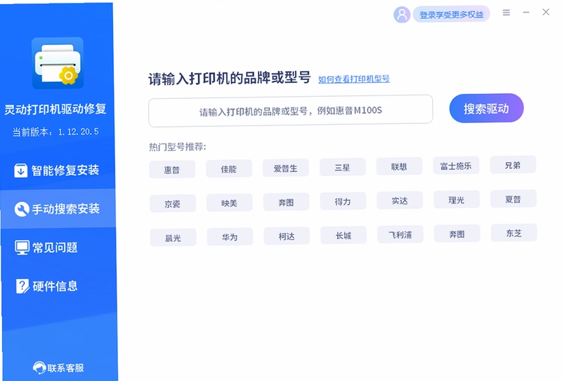 灵动打印机驱动修复预览图
