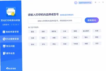 灵动打印机驱动修复预览图