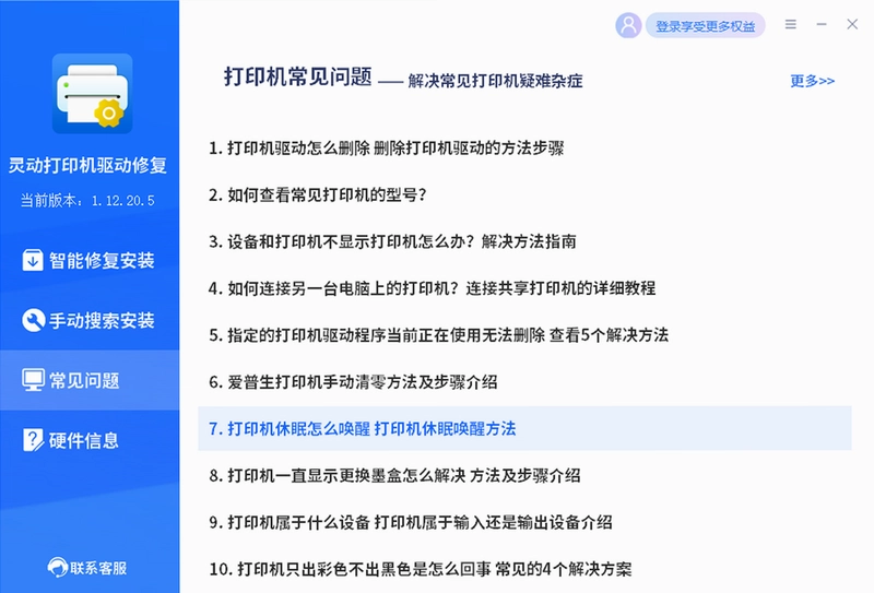 灵动打印机驱动修复预览图
