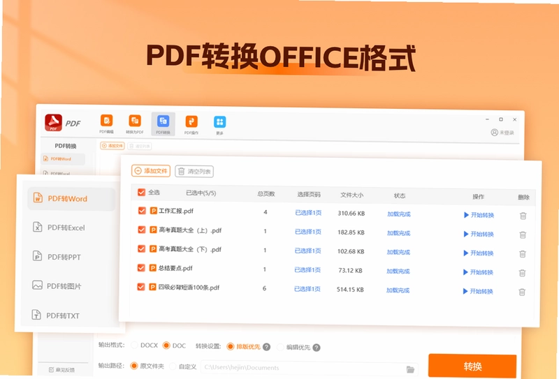 PDF转换编辑器预览图