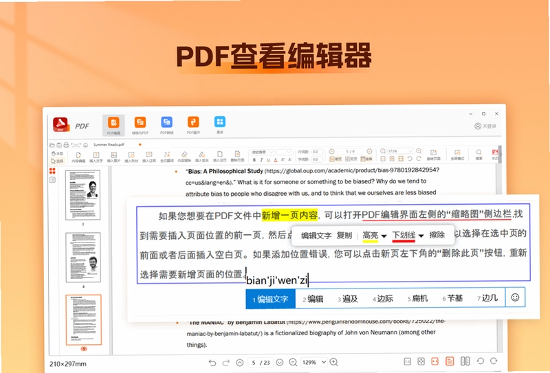 PDF转换编辑器预览图