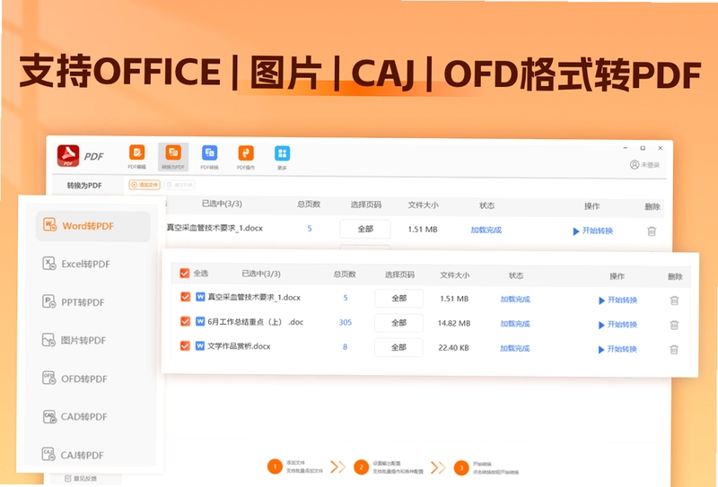 PDF转换编辑器预览图