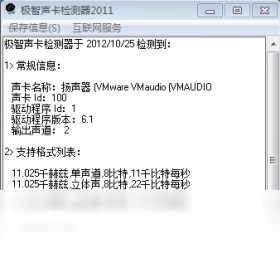 极智声卡检测器预览图