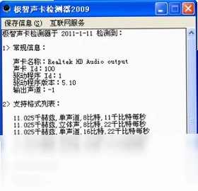 极智声卡检测器预览图