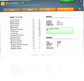 WinUtilities预览图