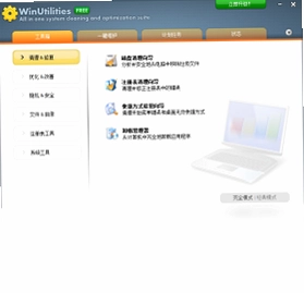 WinUtilities预览图