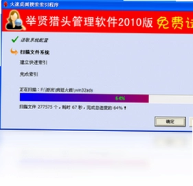 火速桌面搜索预览图