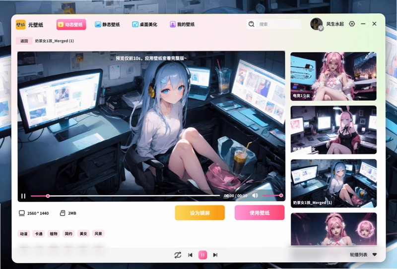 元壁纸软件预览图