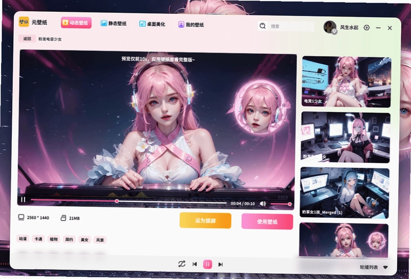 元壁纸软件预览图