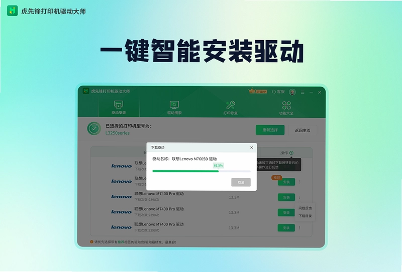 虎先锋打印机驱动大师软件预览图