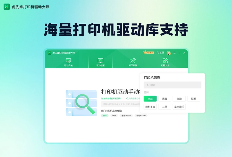 虎先锋打印机驱动大师软件预览图