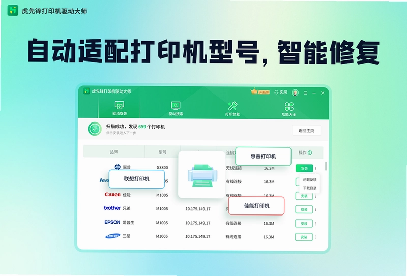 虎先锋打印机驱动大师软件预览图