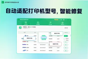虎先锋打印机驱动大师软件预览图