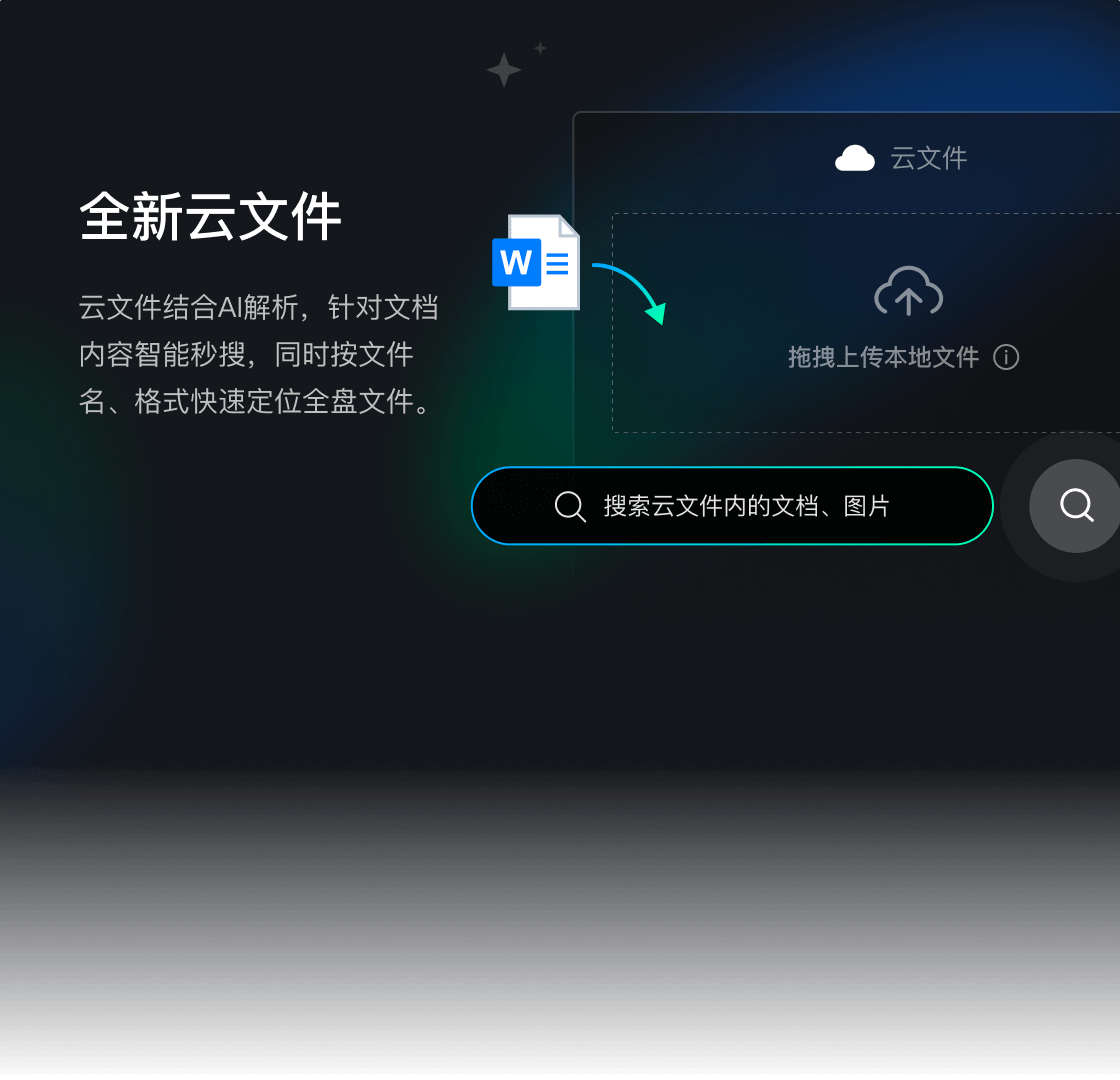 腾讯桌面整理AI内测版电脑版AI解析
