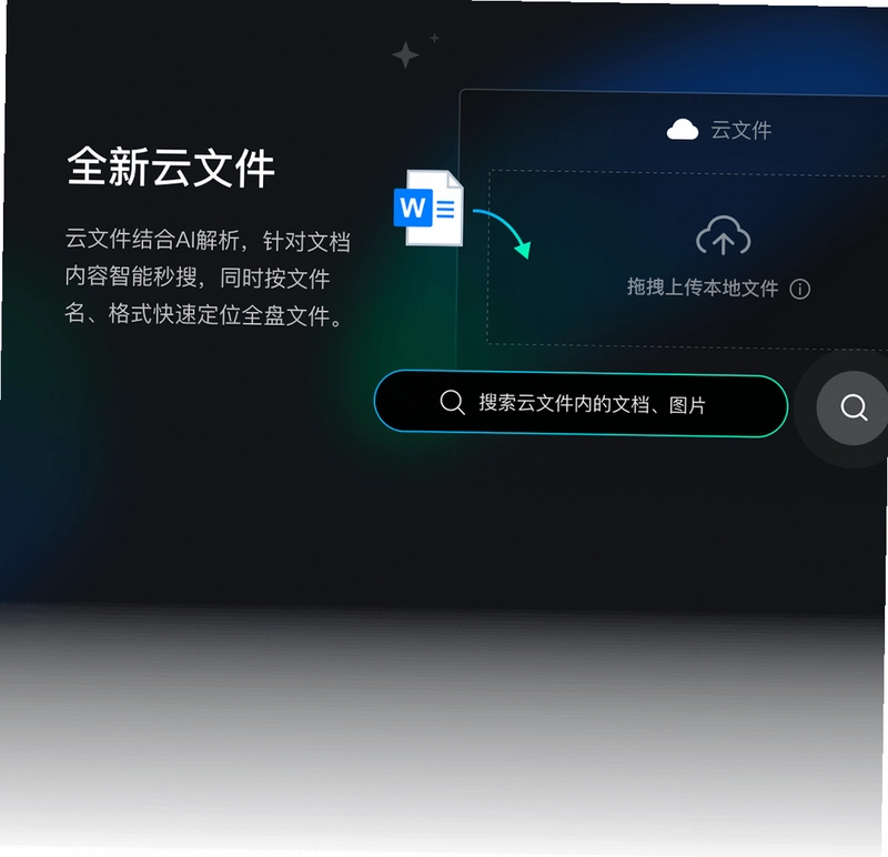 腾讯桌面整理AI内测版预览图