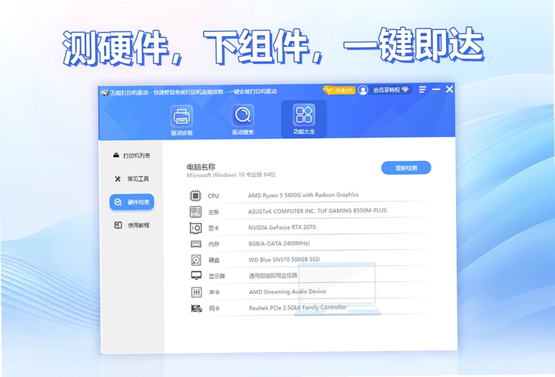 万能打印机驱动软件预览图